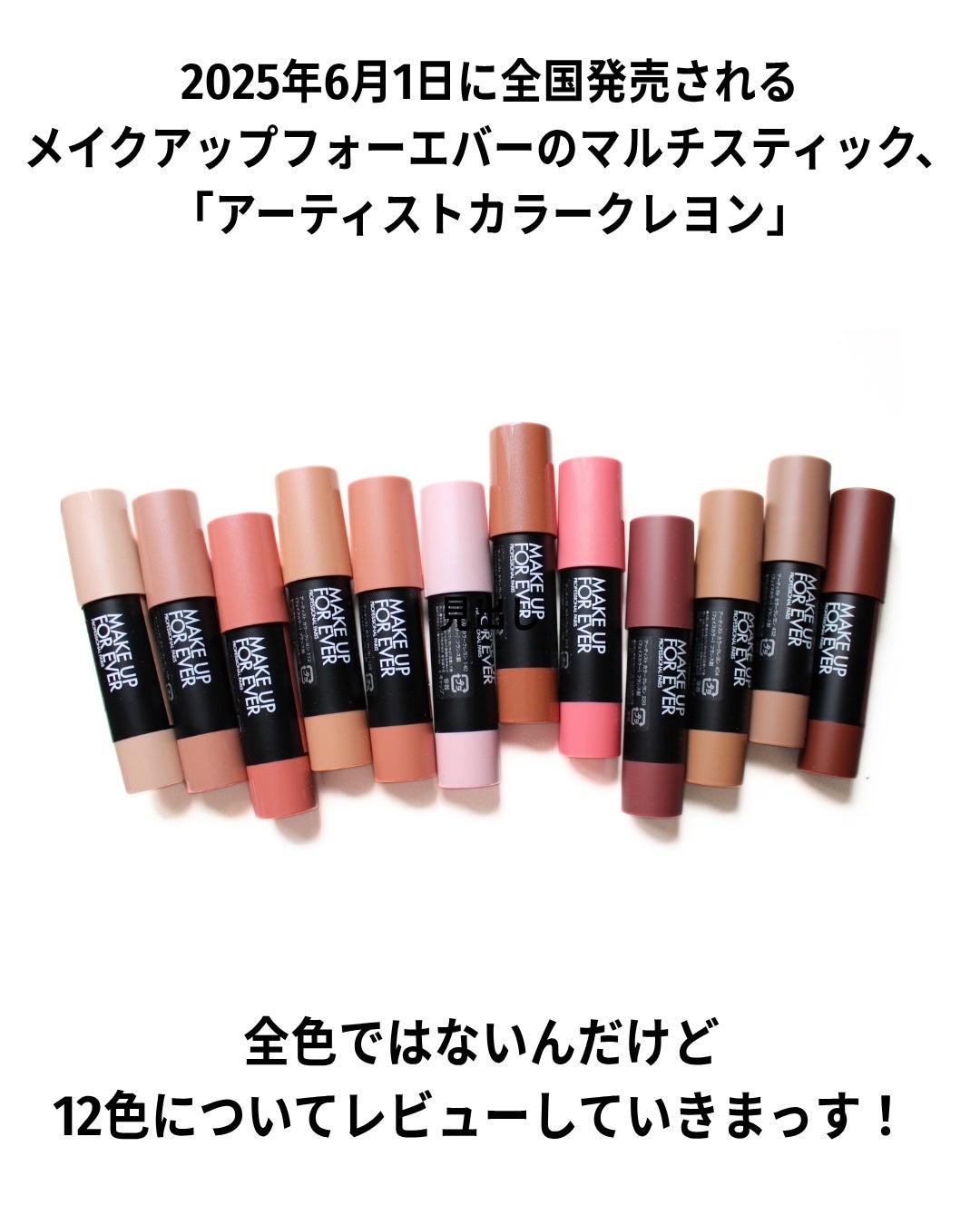 アーティスト カラークレヨン/MAKE UP FOR EVER/ジェル・クリームチークを使ったクチコミ(2枚目)