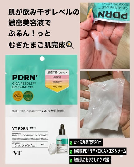 PDRN+ デイリーマスク/VT/シートマスク・パックを使ったクチコミ(4枚目)