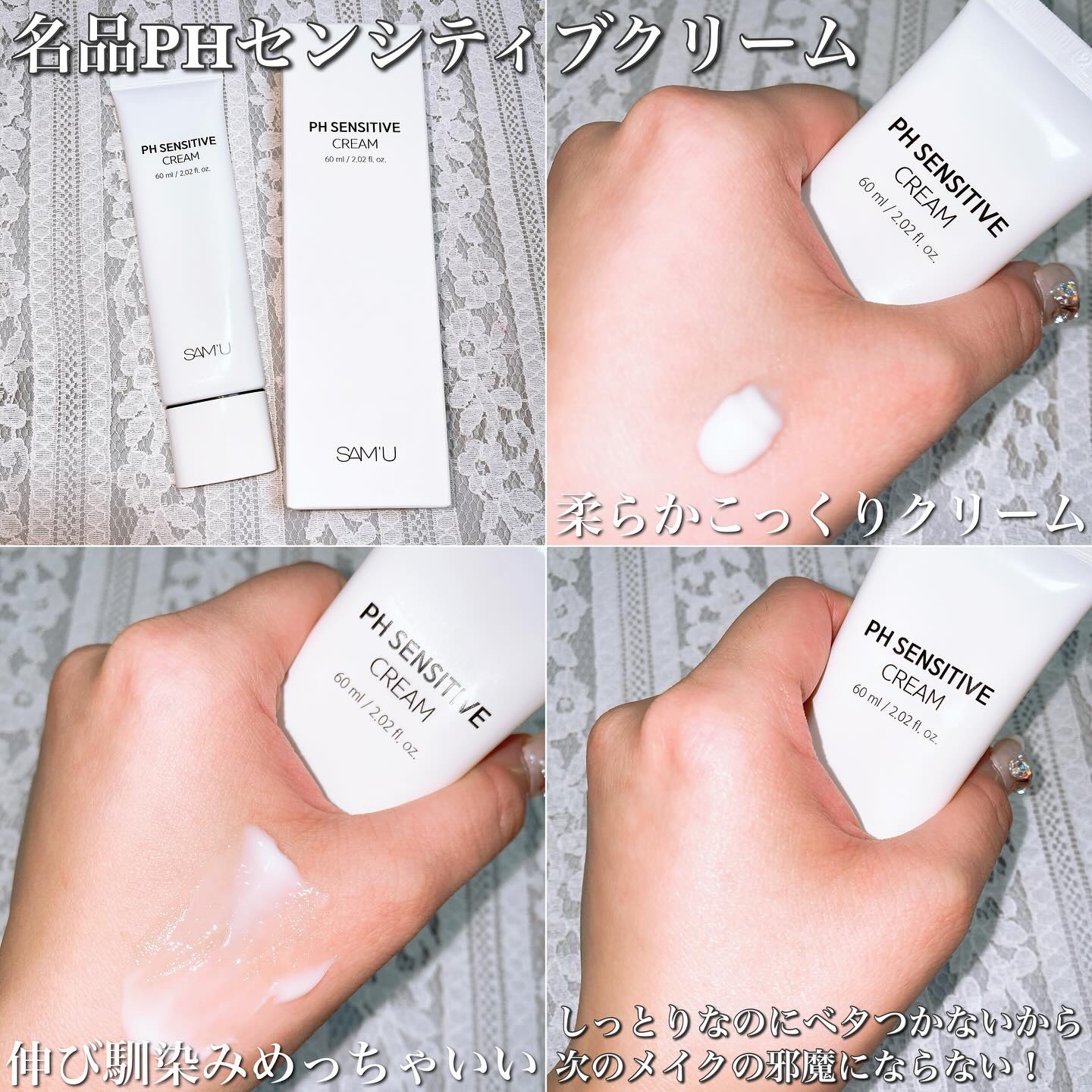 サミュ PHセンシティブクリーム/SAM'U/フェイスクリームを使ったクチコミ（3枚目）