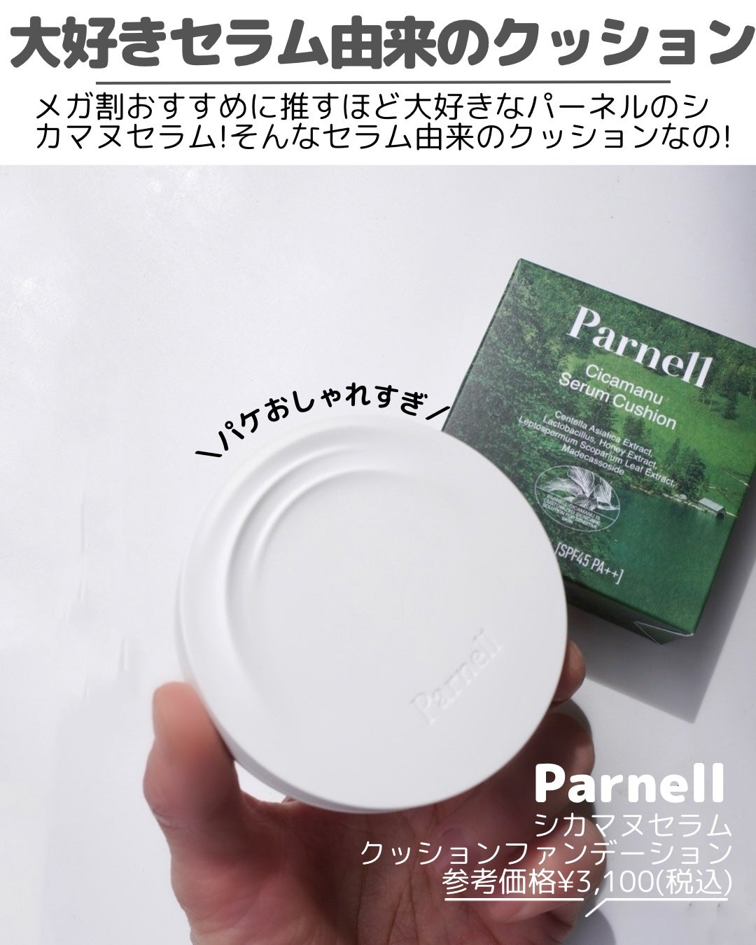 シカマヌ セラム クッションファンデ/parnell/クッションファンデーションを使ったクチコミ(2枚目)