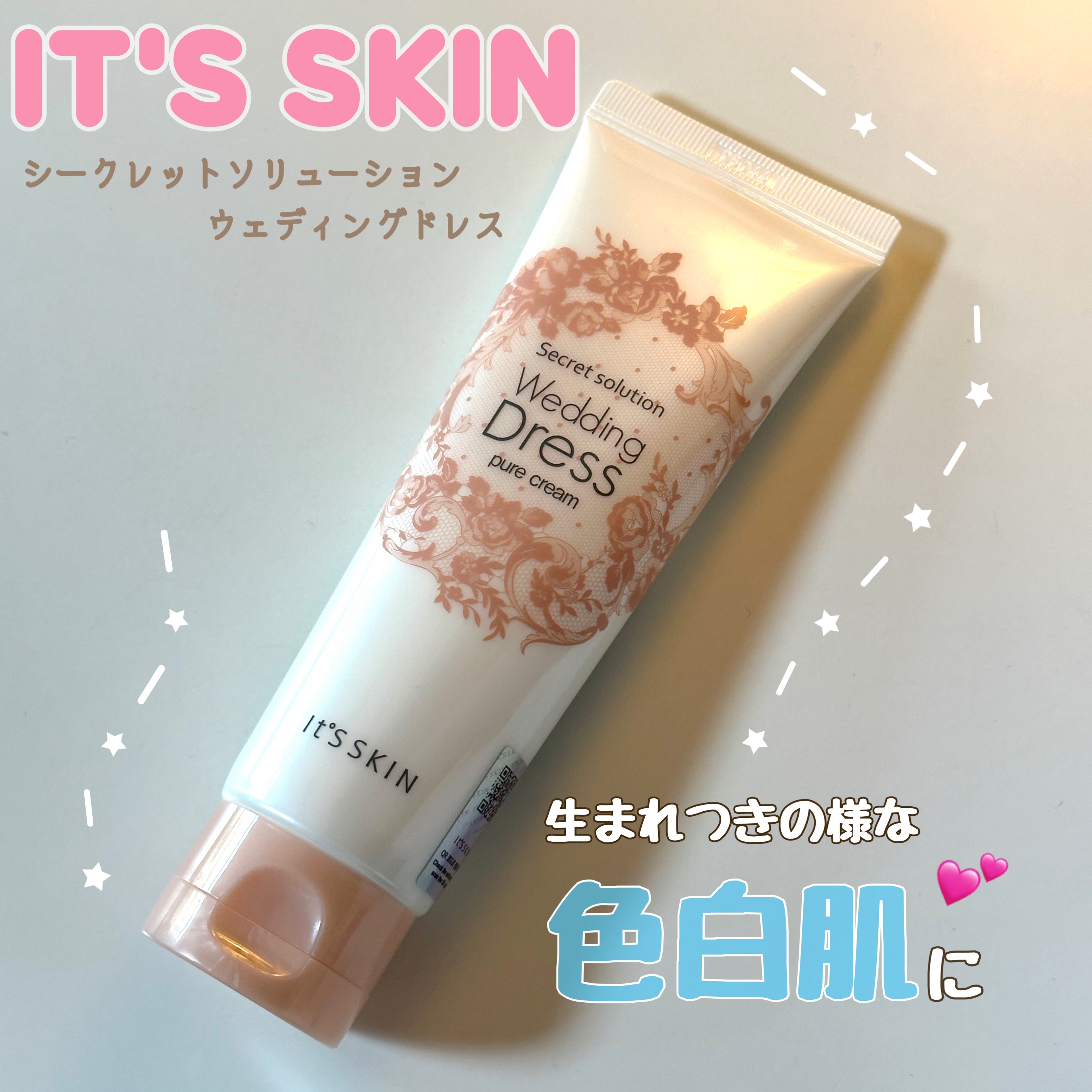 シークレットソルーションウェディングドレスピュアクリーム/It's skin/フェイスクリームを使ったクチコミ（1枚目）