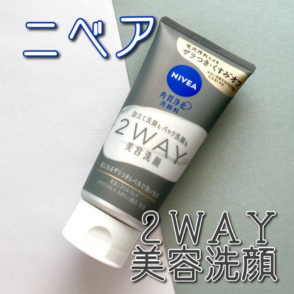 ニベア2WAY美容洗顔/ニベア/洗顔フォームを使ったクチコミ(1枚目)
