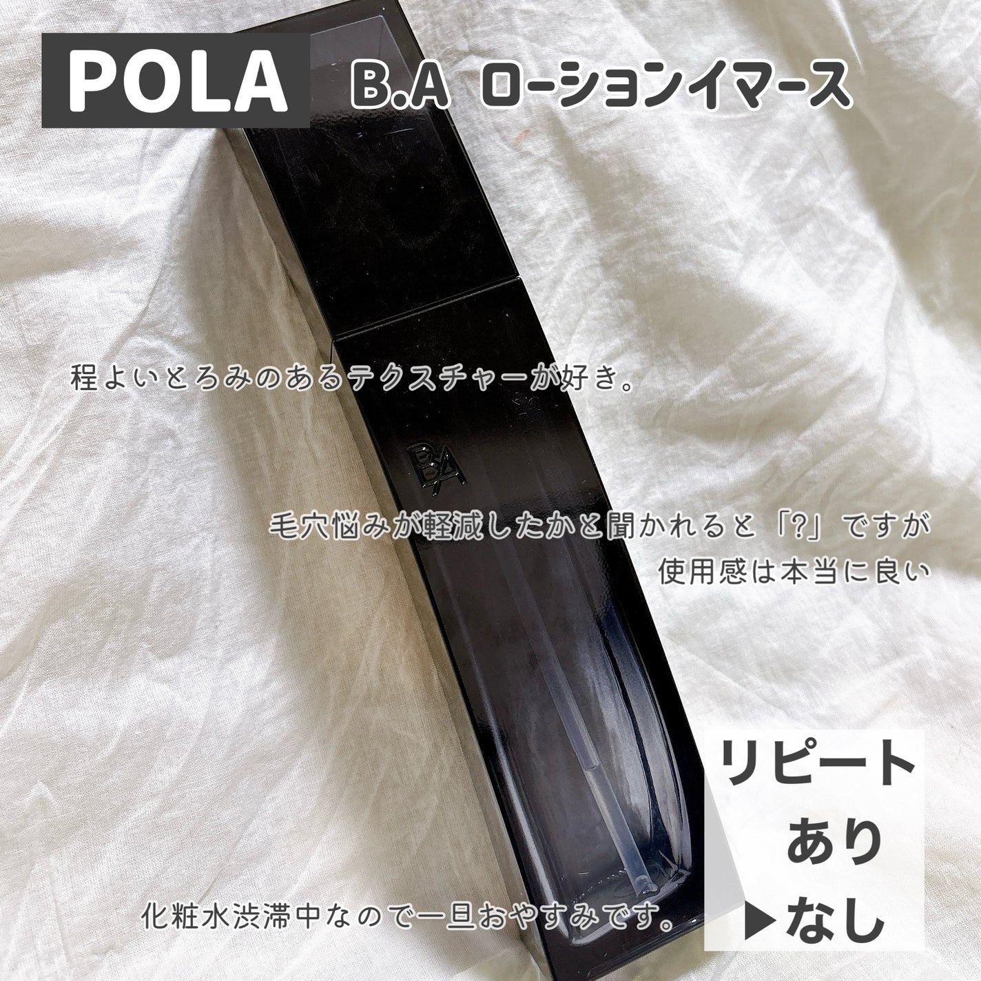 B.A ローション イマース/B.A/化粧水を使ったクチコミ(3枚目)