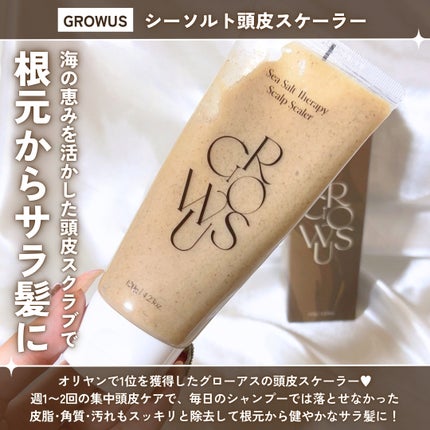 シーソルトセラピースカルプスケーラー/GROWUS/ヘッドスクラブを使ったクチコミ(2枚目)