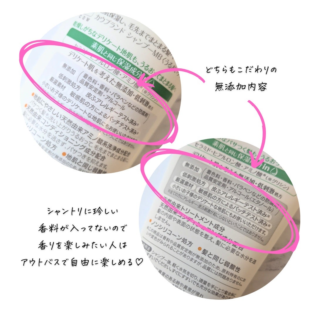 シャンプー・トリートメント しっとり/カウブランド無添加/市販シャンプーを使ったクチコミ(9枚目)