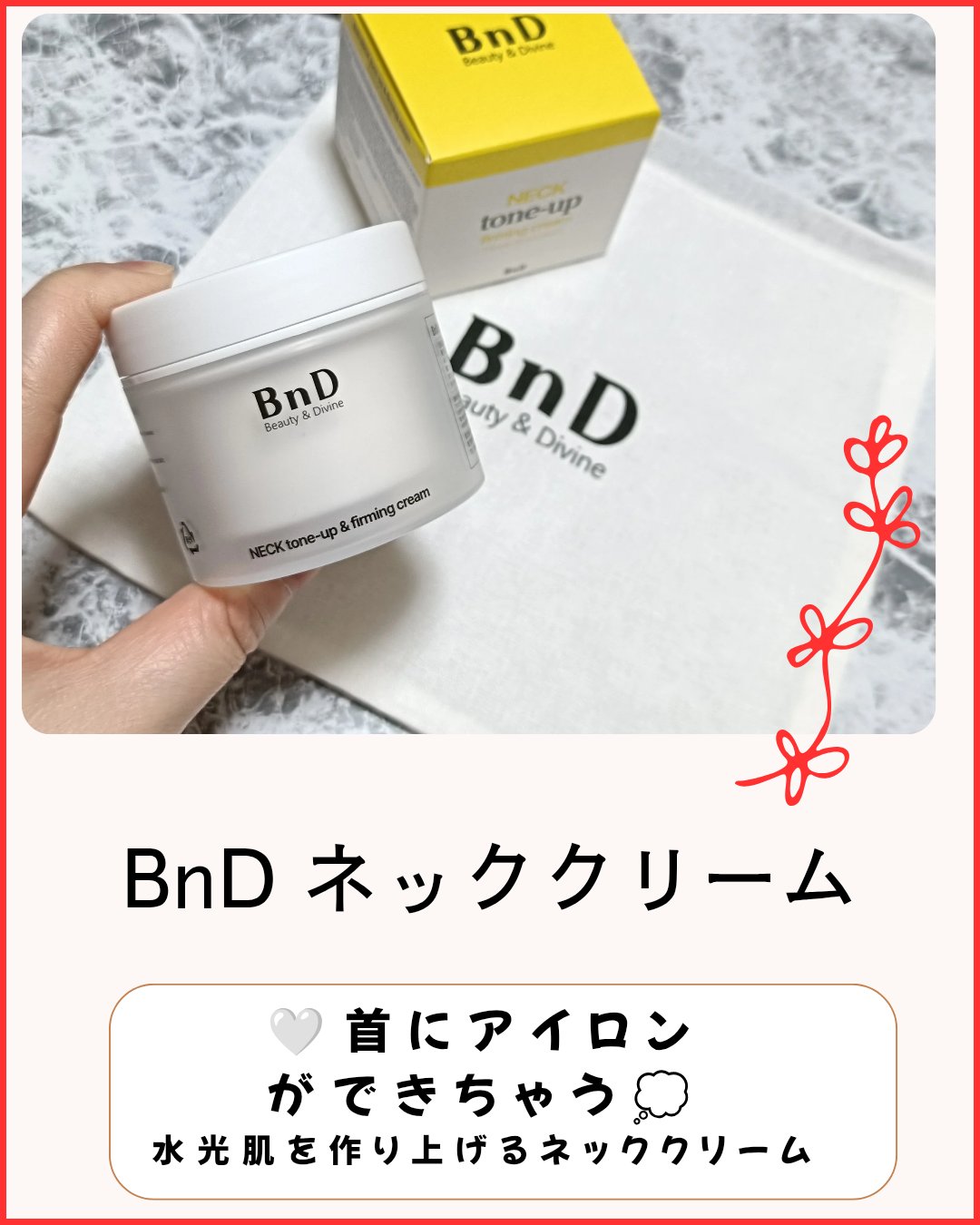 BnD ネックアイロン トーンアップ クリーム/BnD/ネック・デコルテケアを使ったクチコミ（1枚目）