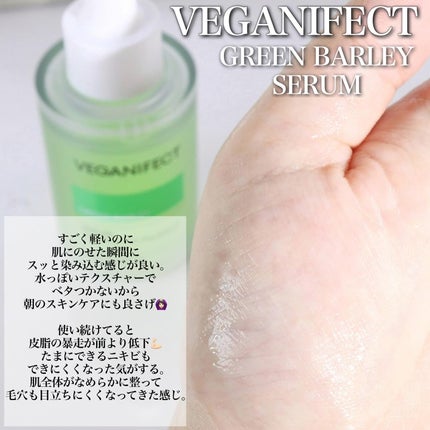 青麦ジンクセラム/Veganifect/美容液を使ったクチコミ(4枚目)