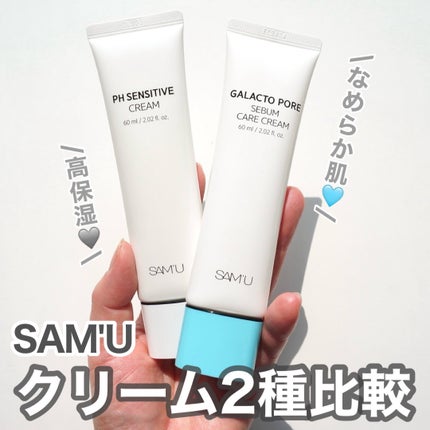 サミュ PHセンシティブクリーム/SAM'U/フェイスクリームを使ったクチコミ(1枚目)