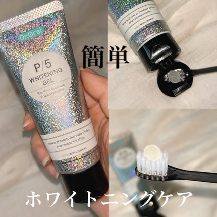 ホワイトニングゲル/Dr.Oral/歯磨き粉を使ったクチコミ(1枚目)