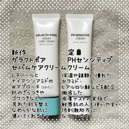 サミュ PHセンシティブクリーム/SAM'U/フェイスクリームを使ったクチコミ(2枚目)