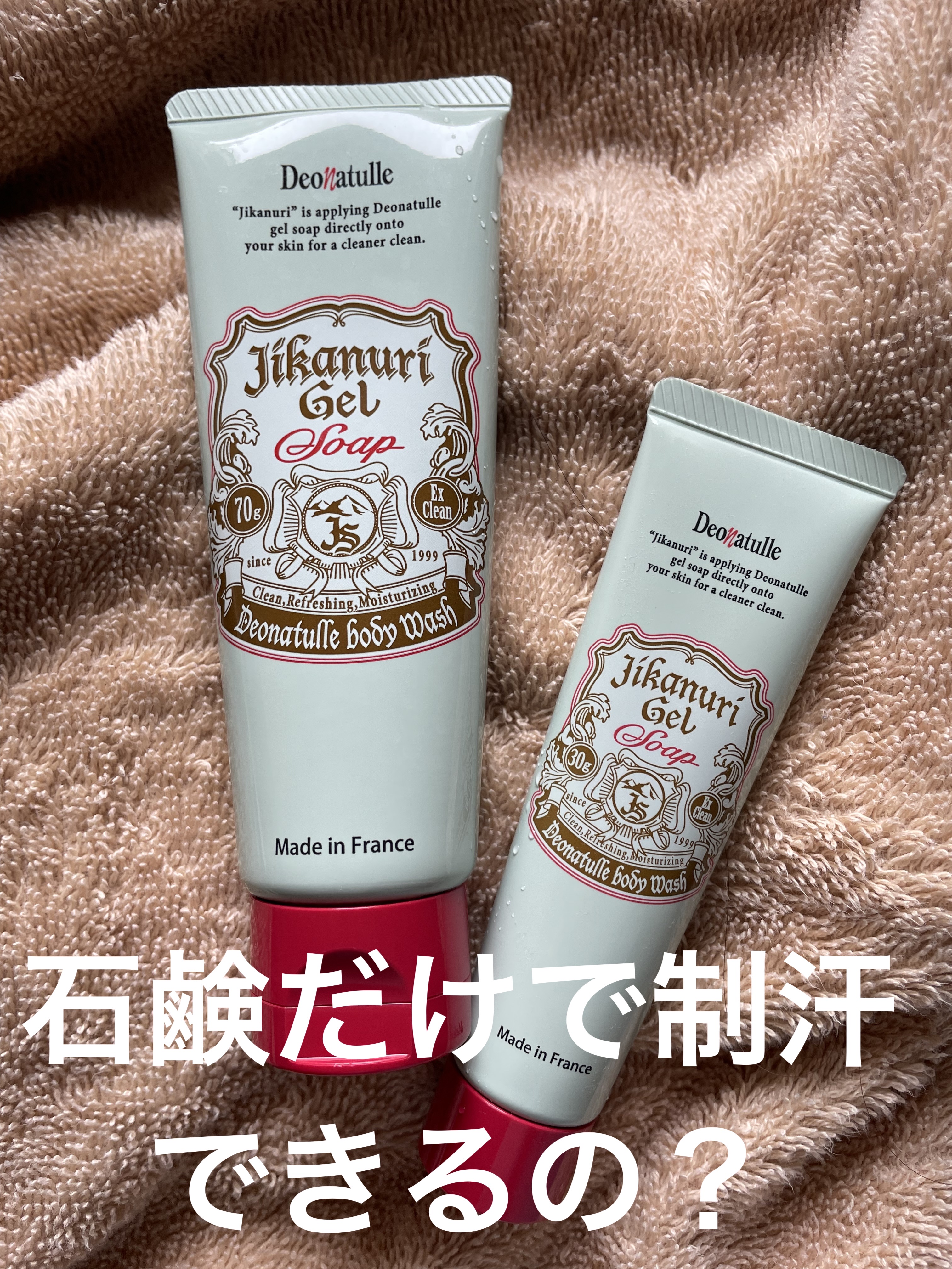 デオナチュレ 直ヌリジェル石けん オープン価格

以前、制汗剤の方を買っておまけでついてきました。

ずーと使ってなかったんですけれども、制汗剤の方で痒みや痛みが出てしまって…でも制汗剤を使わなきゃ汗や匂いが気になるし…てことでこれを使って