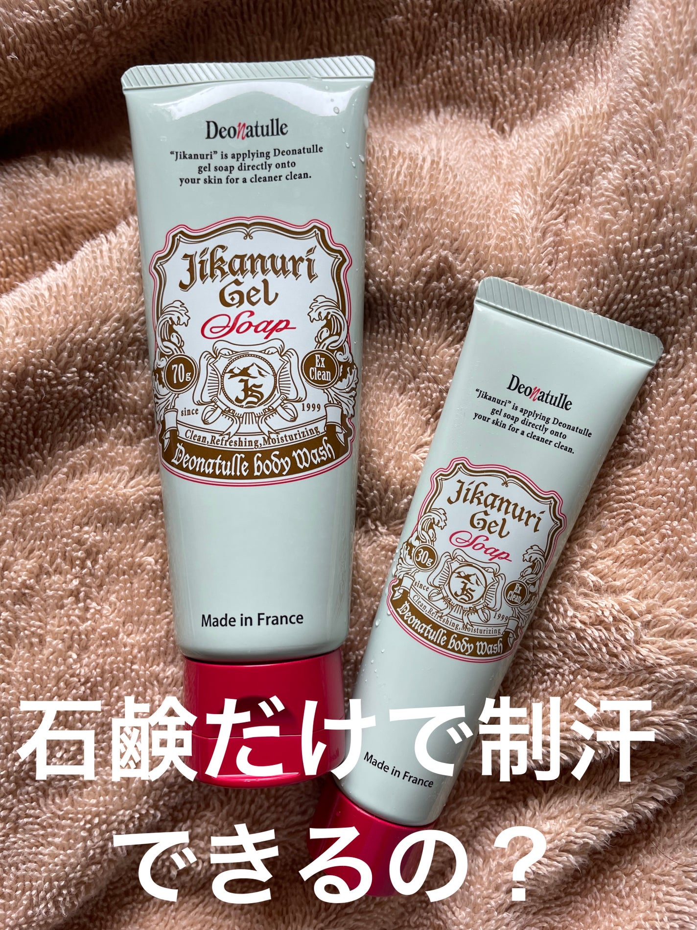 直ヌリジェル石けん/デオナチュレ/ボディソープを使ったクチコミ(1枚目)