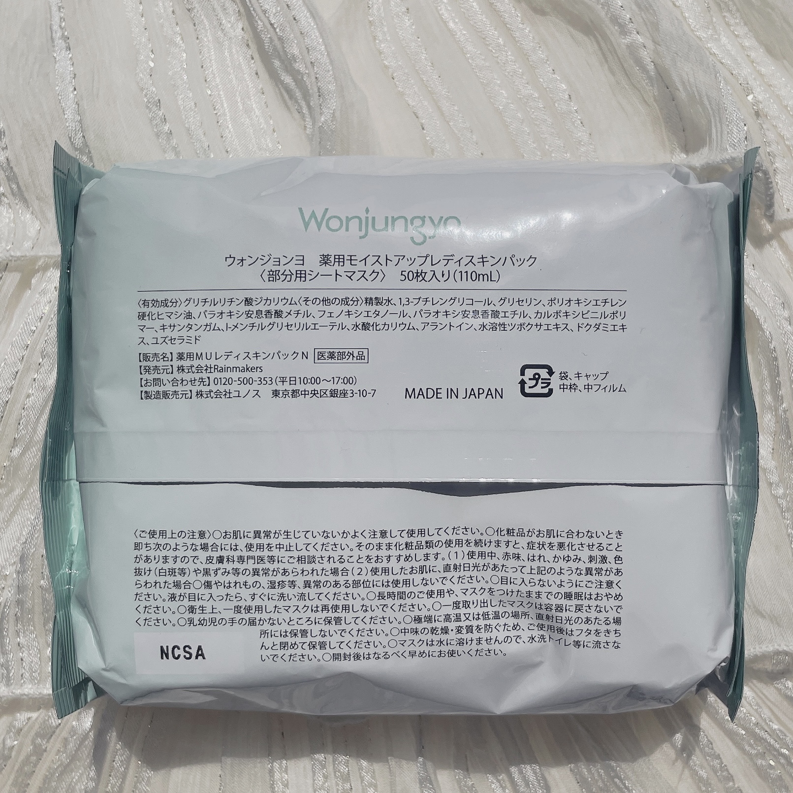 薬用モイストアップレディスキンパック【医薬部外品】/Wonjungyo/シートマスク・パックを使ったクチコミ（2枚目）