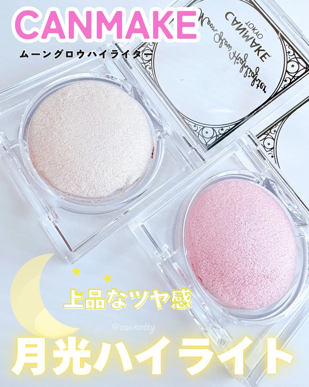 ムーングロウハイライター/キャンメイク/ハイライトを使ったクチコミ（1枚目）