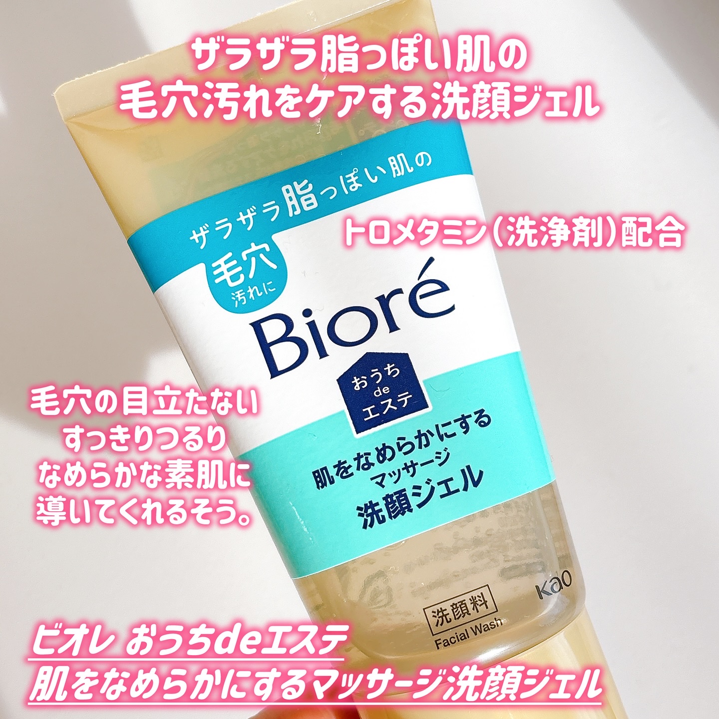 おうちdeエステ 肌をなめらかにする マッサージ洗顔ジェル/ビオレ/その他洗顔料を使ったクチコミ（2枚目）