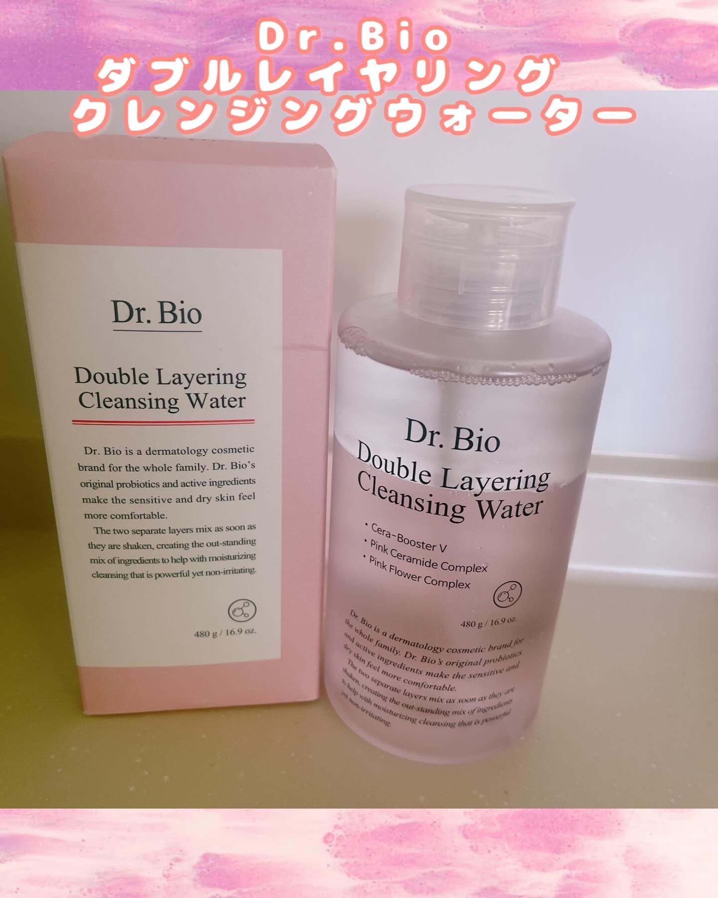 ダブルレイヤリングクレンジングウォーター/Dr.Bio/クレンジングウォーターを使ったクチコミ（1枚目）