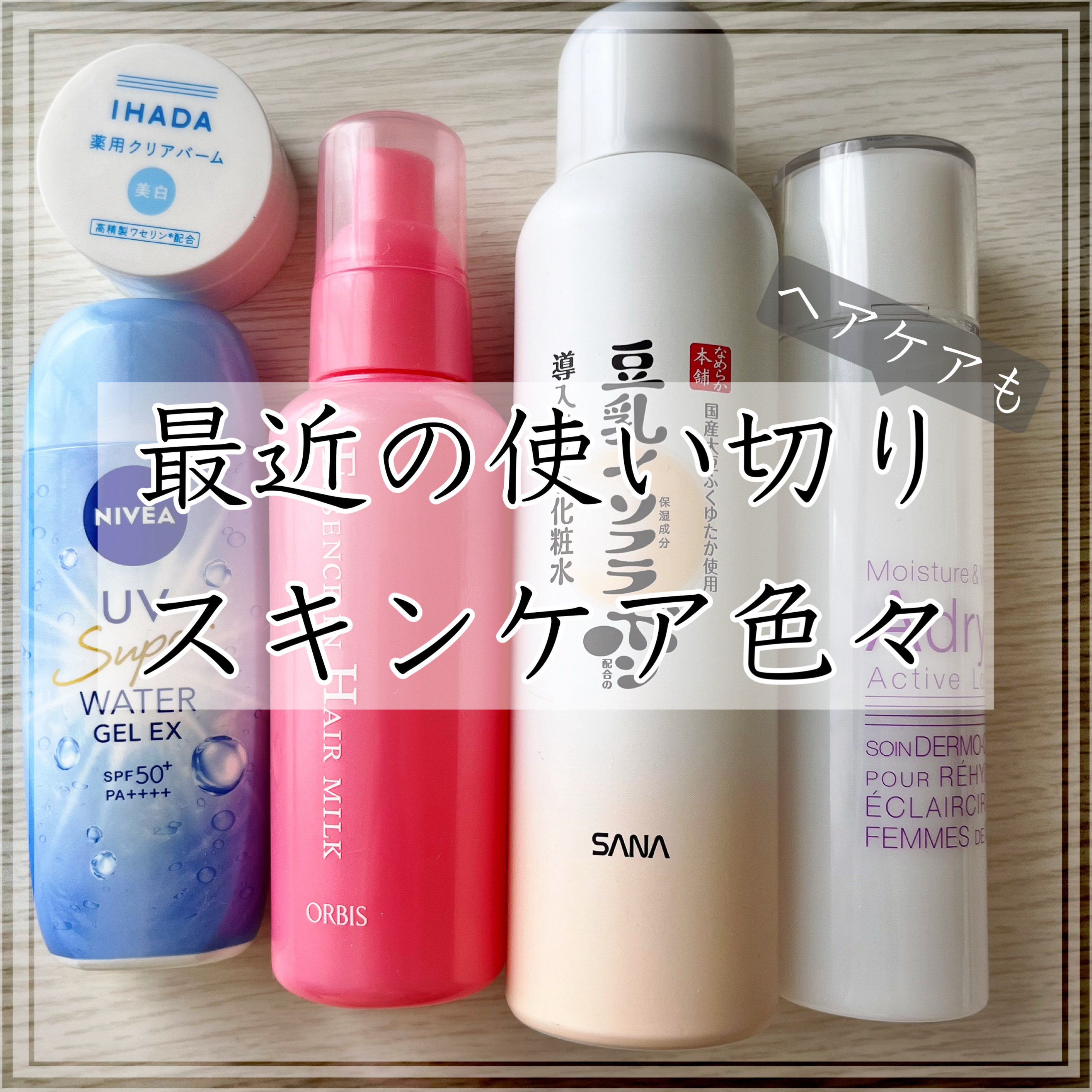 イハダ 薬用クリアバーム/IHADA/フェイスバームを使ったクチコミ（1枚目）