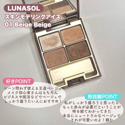 スキンモデリングアイズ/LUNASOL/アイシャドウパレットを使ったクチコミ(2枚目)
