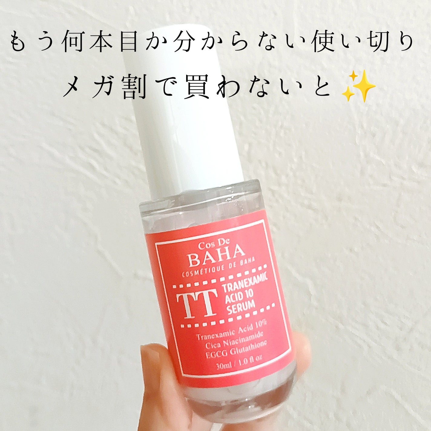 TTトラネキサム酸10%美容液/コスデバハ/美容液を使ったクチコミ(5枚目)