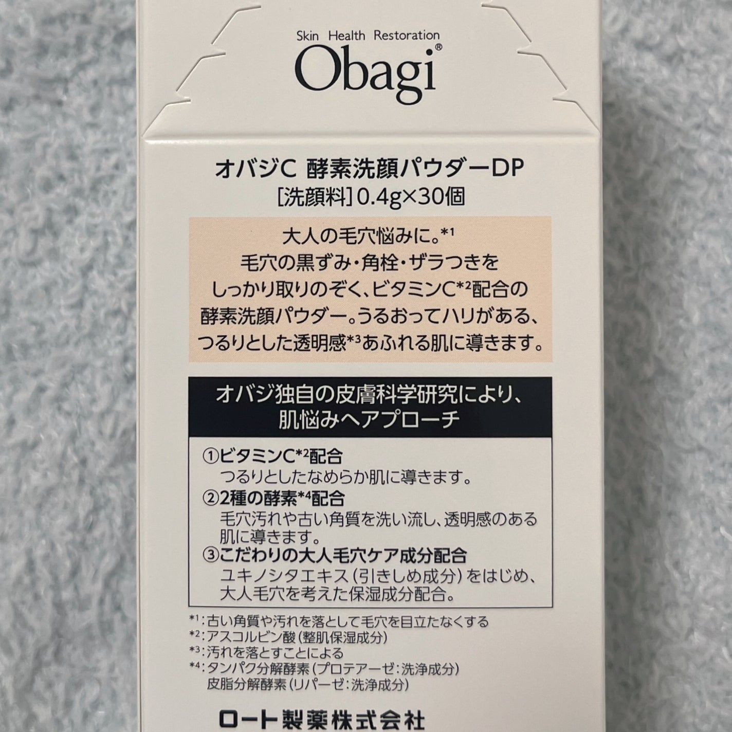 オバジC 酵素洗顔パウダーDP/オバジ/洗顔パウダーを使ったクチコミ(2枚目)