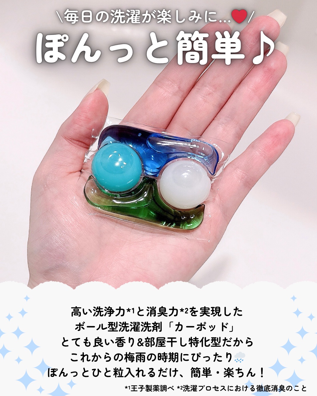 カーポッド/王子製薬/洗濯洗剤を使ったクチコミ（2枚目）