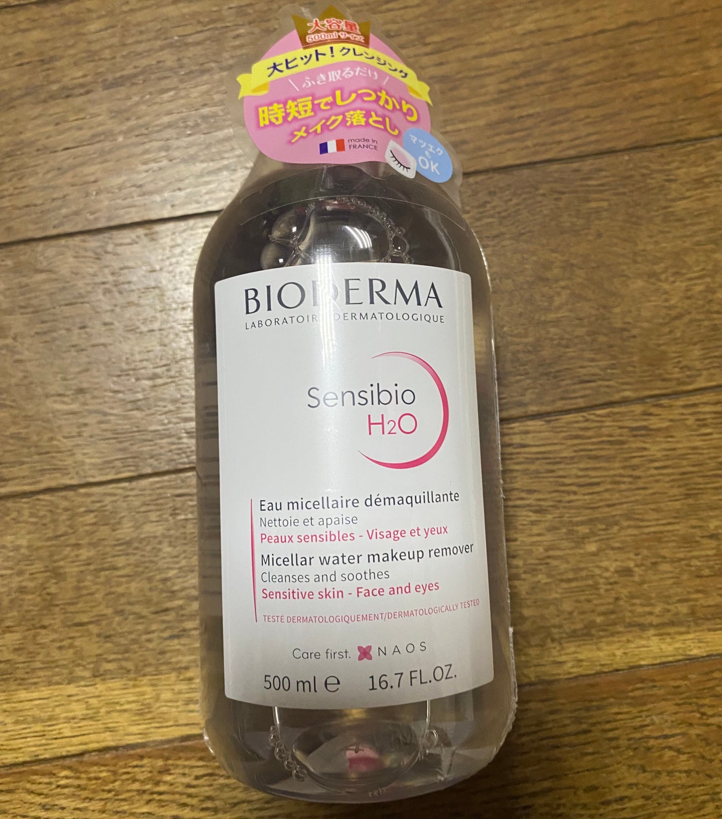 サンシビオ エイチツーオー D/ビオデルマ/クレンジングウォーターを使ったクチコミ(1枚目)