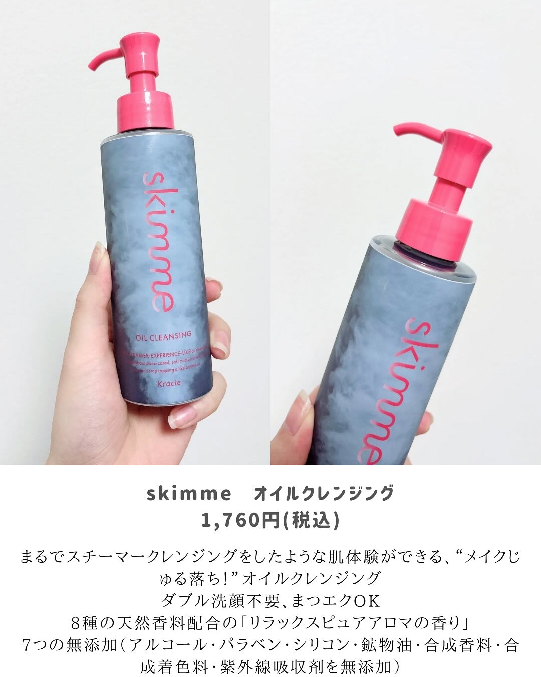 ｓｋｉｍｍｅ　オイルクレンジング/ｓｋｉｍｍｅ/オイルクレンジングを使ったクチコミ（2枚目）