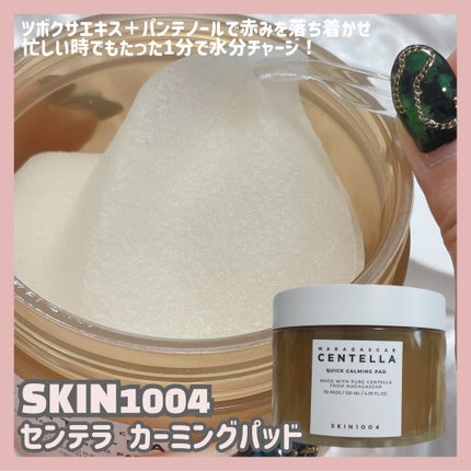 センテラ クイックカーミングパッド/SKIN1004/トナーパッドを使ったクチコミ(8枚目)