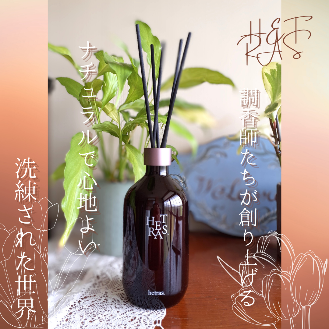 プレミアムディフューザー/hetras/ルームフレグランスを使ったクチコミ（1枚目）