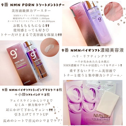 9番 NMNバイオリフト濃縮美容液/numbuzin/美容液を使ったクチコミ(3枚目)