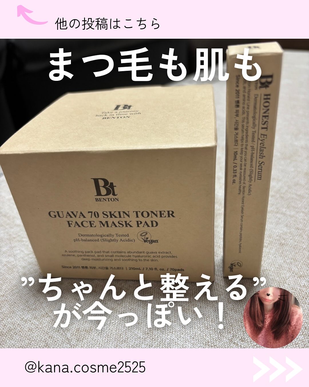 アーニストアイラッシュセラム/BENTON/まつげ美容液を使ったクチコミ（1枚目）