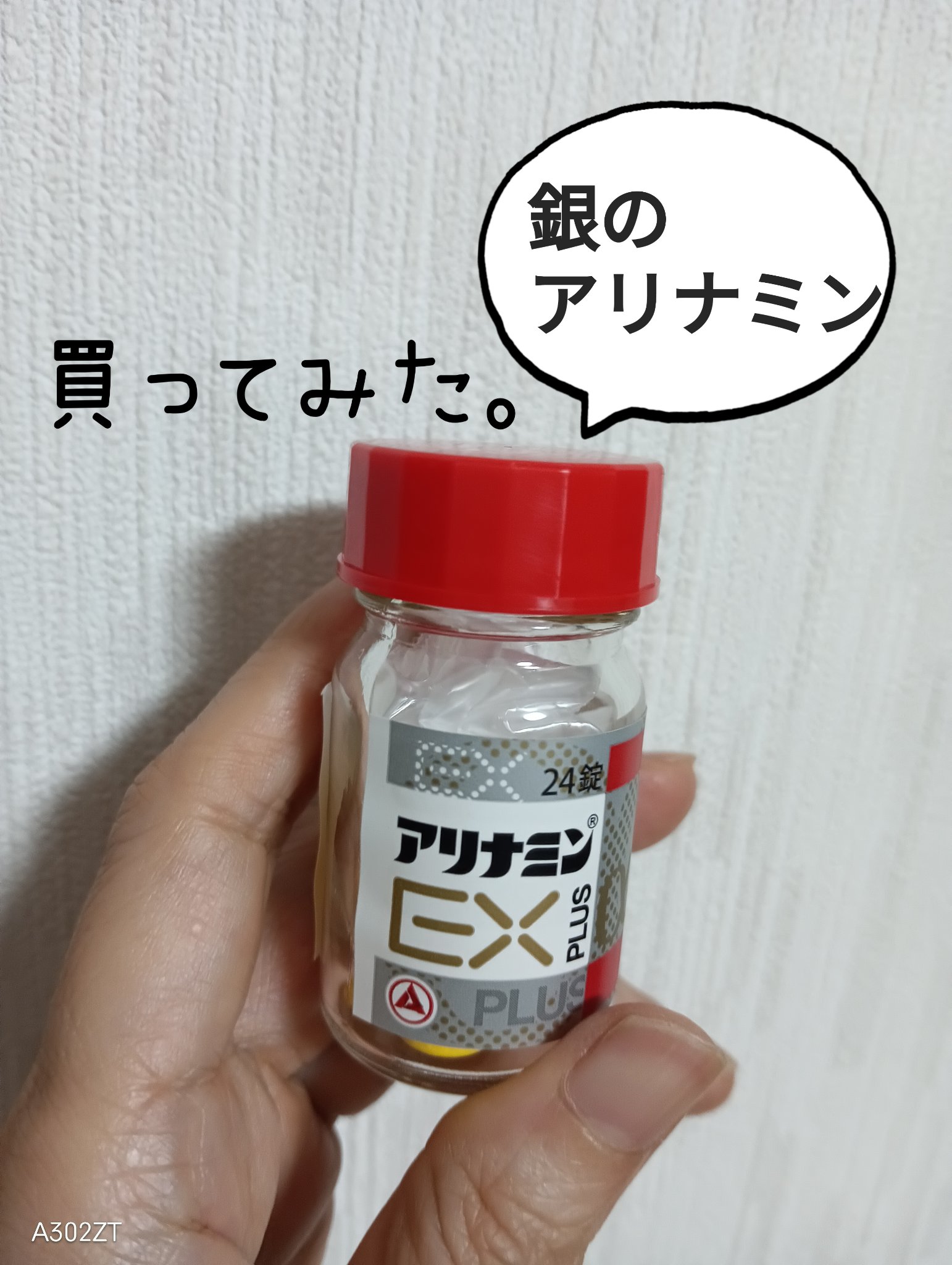 アリナミンEXプラスα(医薬品)/武田薬品工業/その他を使ったクチコミ（1枚目）