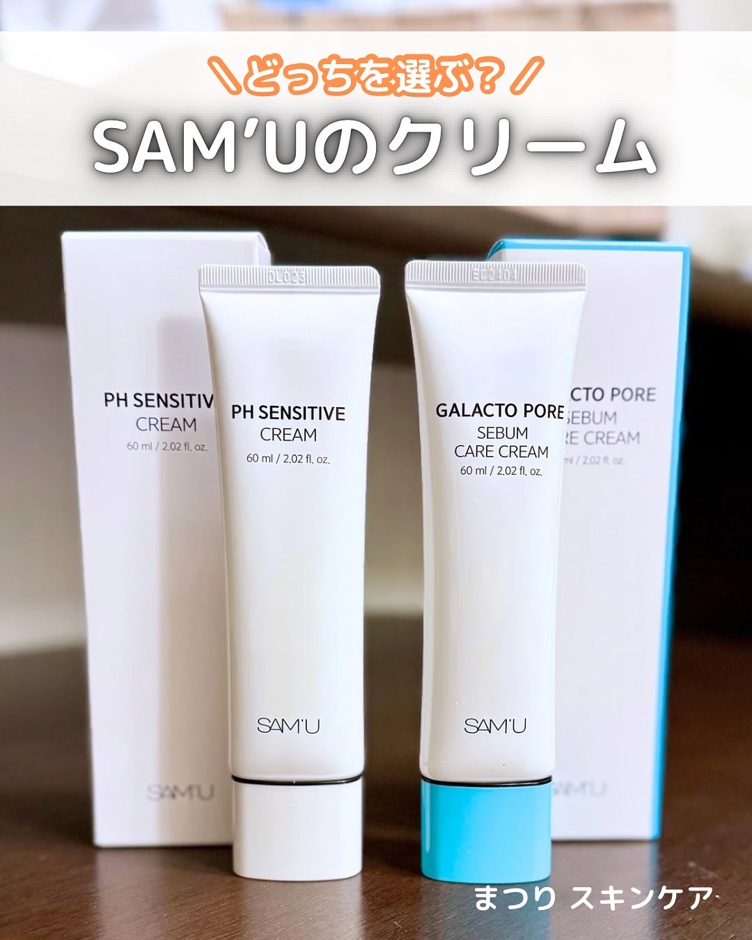 PHセンシティブクリームチューブ 60ml/SAM'U/フェイスクリームを使ったクチコミ(1枚目)
