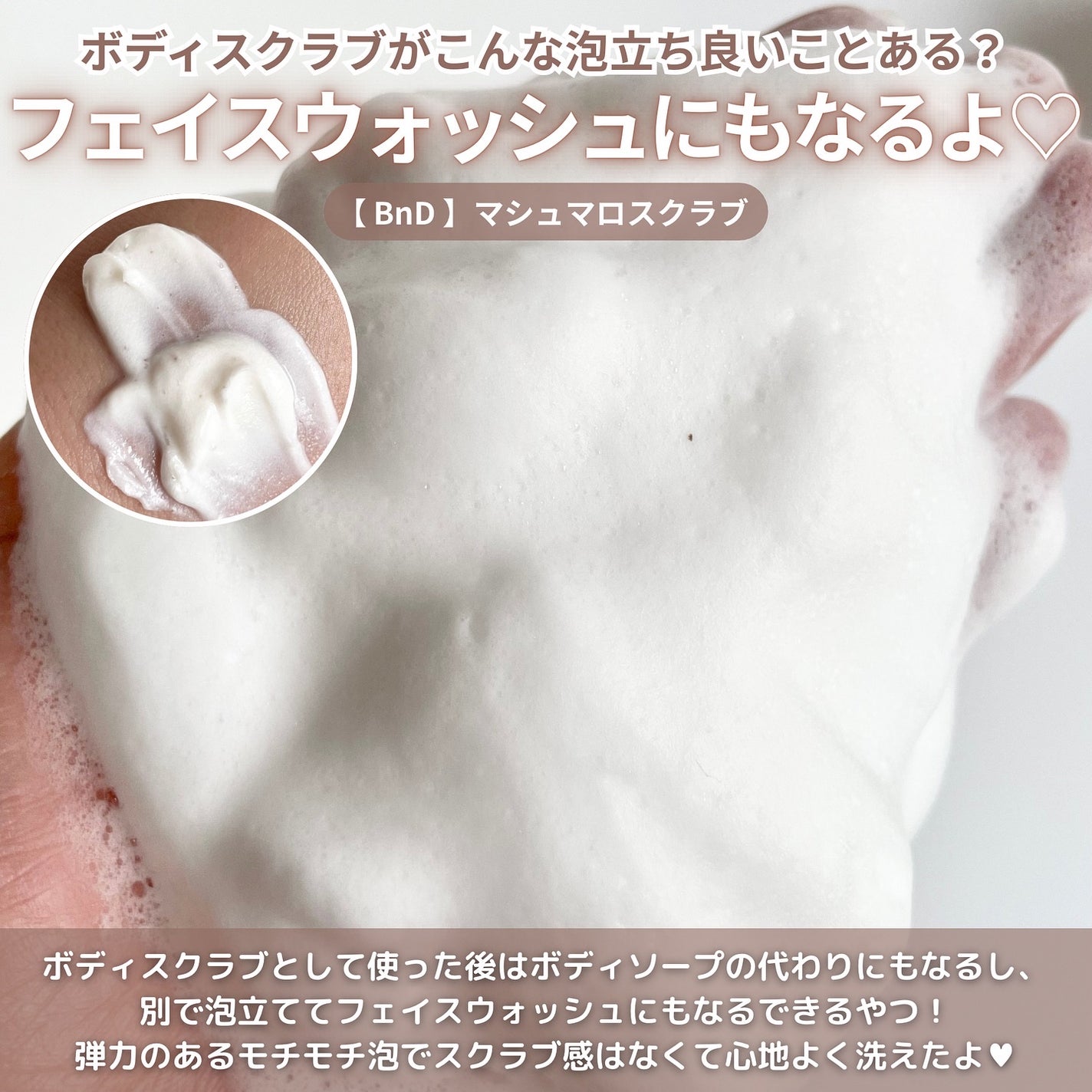 BnD マシュマロ コラーゲン AHA スクラブ /BnD/ボディスクラブを使ったクチコミ(5枚目)