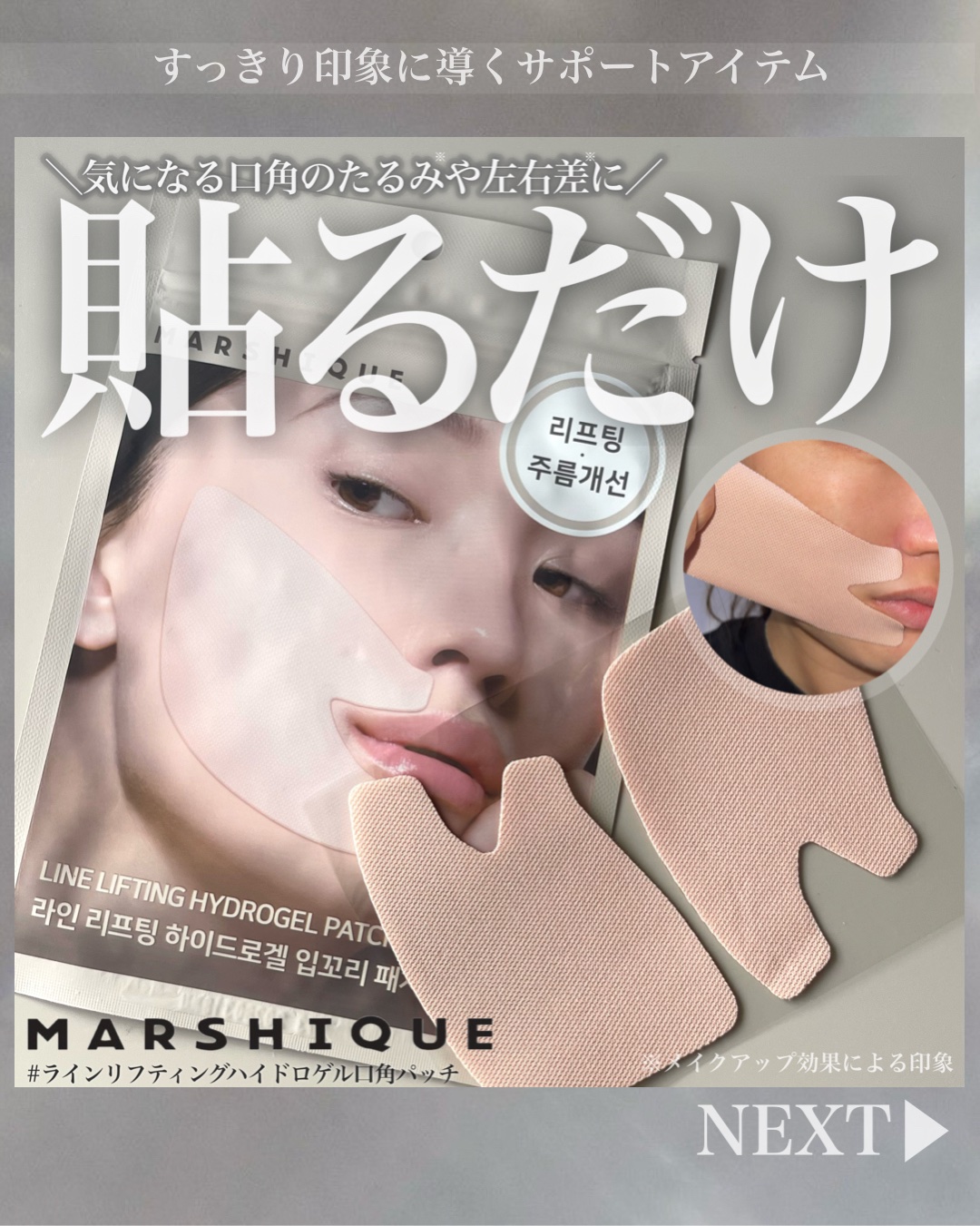 額のしわパッチ/MARSHIQUE/その他スキンケアグッズを使ったクチコミ（1枚目）