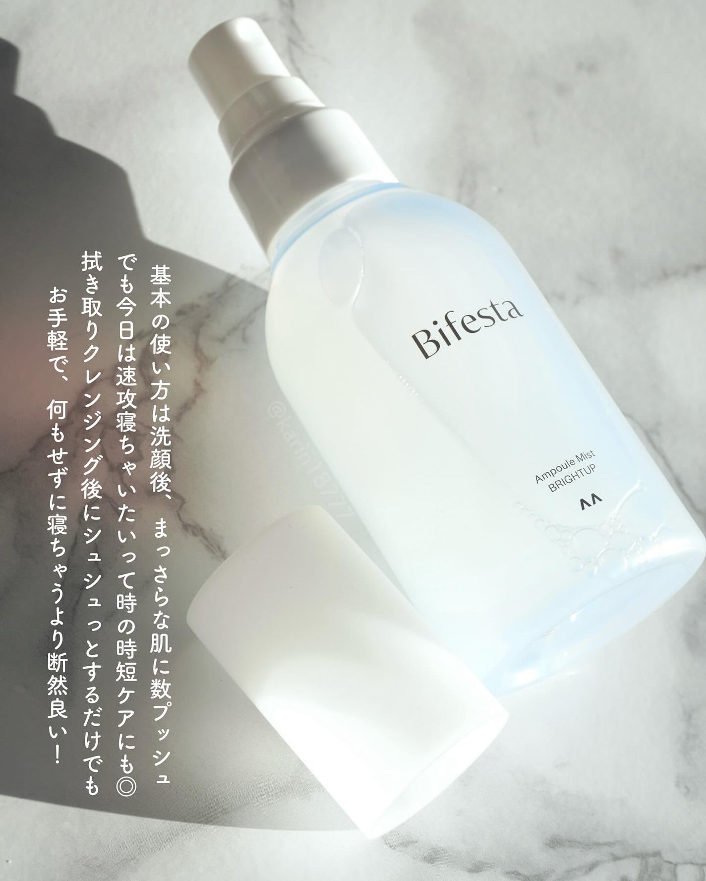 アンプルミスト ブライトアップ/ビフェスタ/美容液を使ったクチコミ(4枚目)