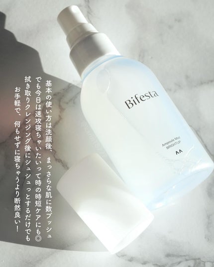 アンプルミスト ブライトアップ/ビフェスタ/美容液を使ったクチコミ(4枚目)