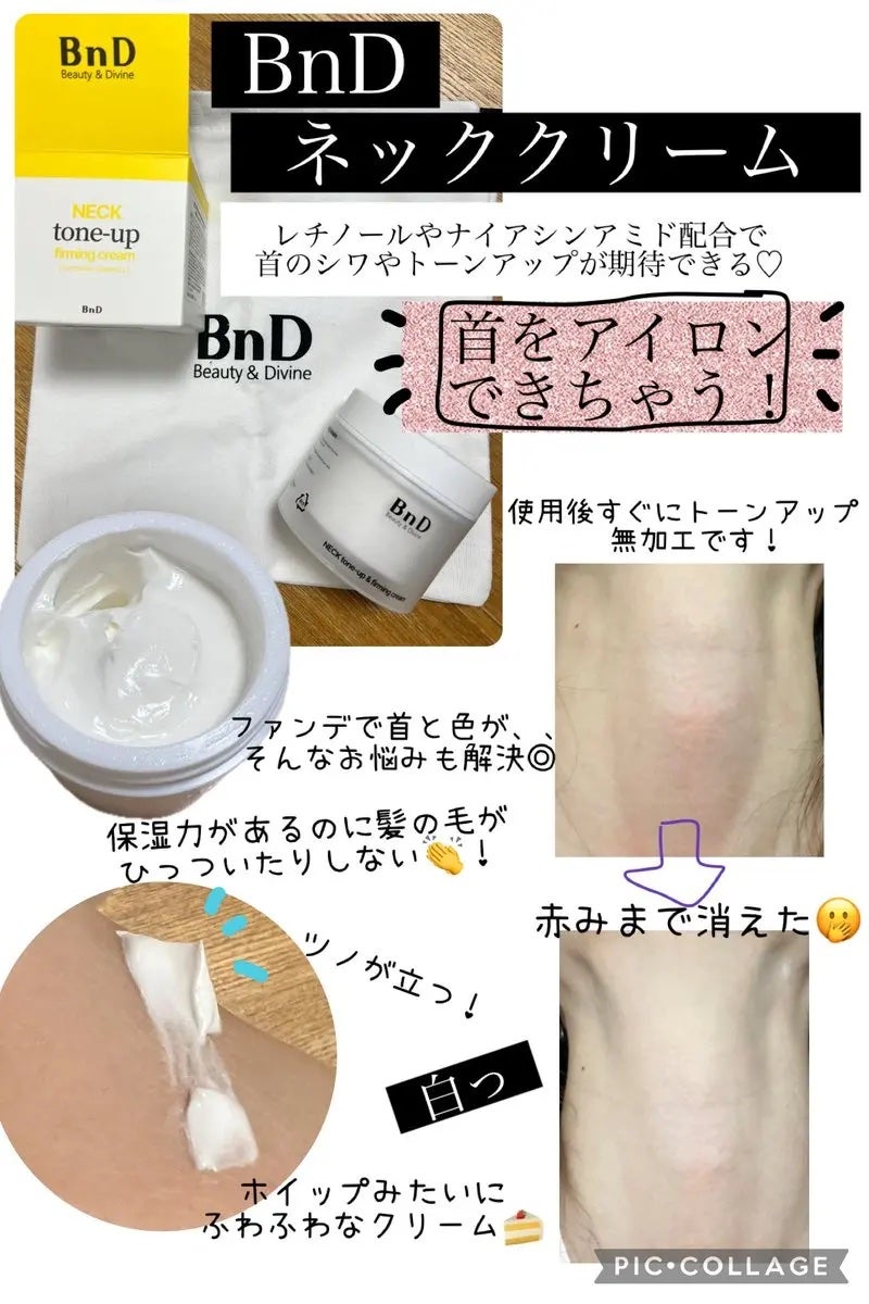 BnD ネックアイロン トーンアップ クリーム/BnD/ネック・デコルテケアを使ったクチコミ(1枚目)