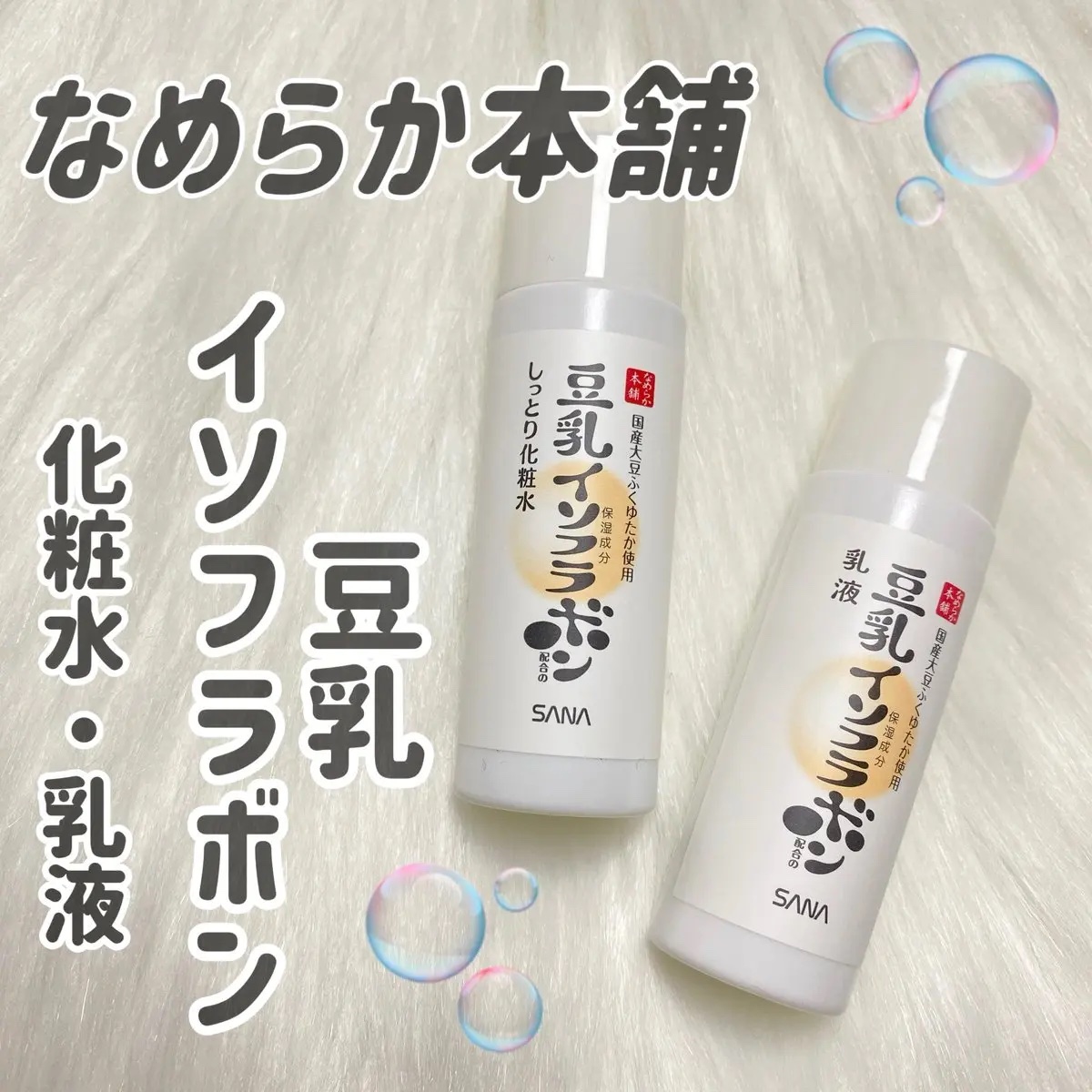 しっとり化粧水 ＮＣ/なめらか本舗/化粧水を使ったクチコミ（1枚目）