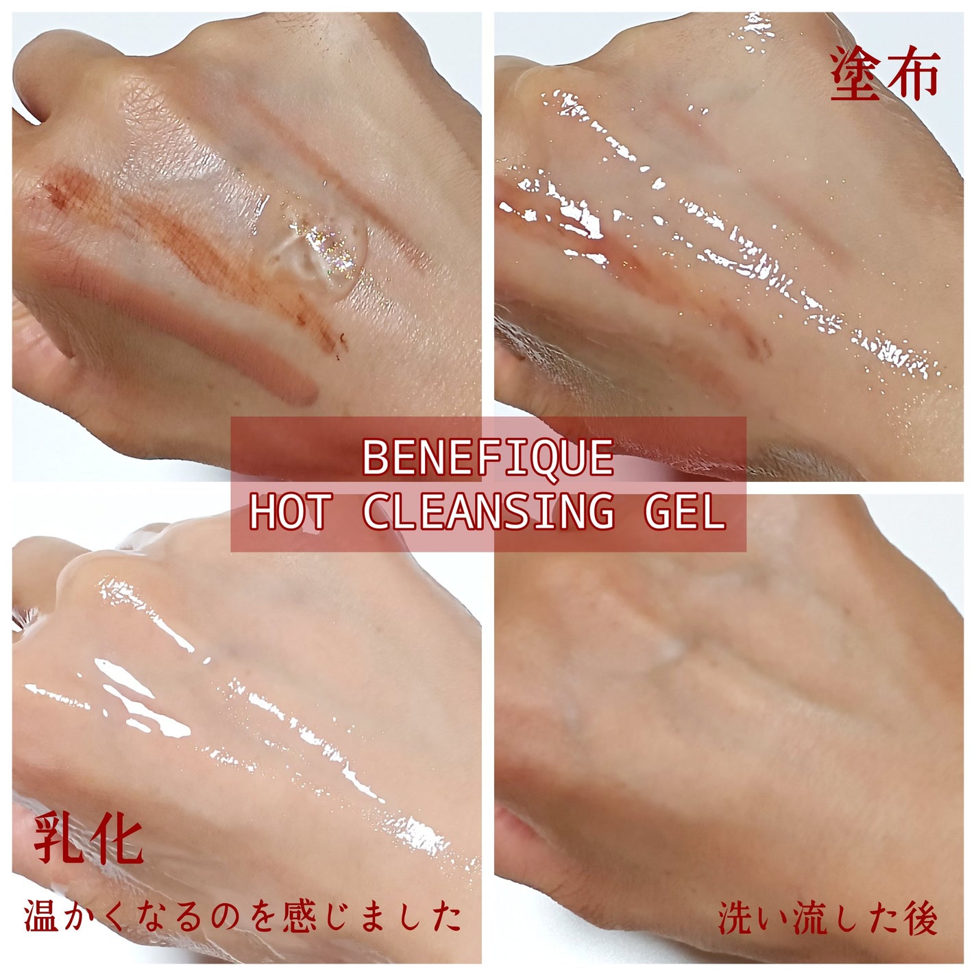 ベネフィーク ホットクレンジングジェル/BENEFIQUE/クレンジングジェルを使ったクチコミ(3枚目)