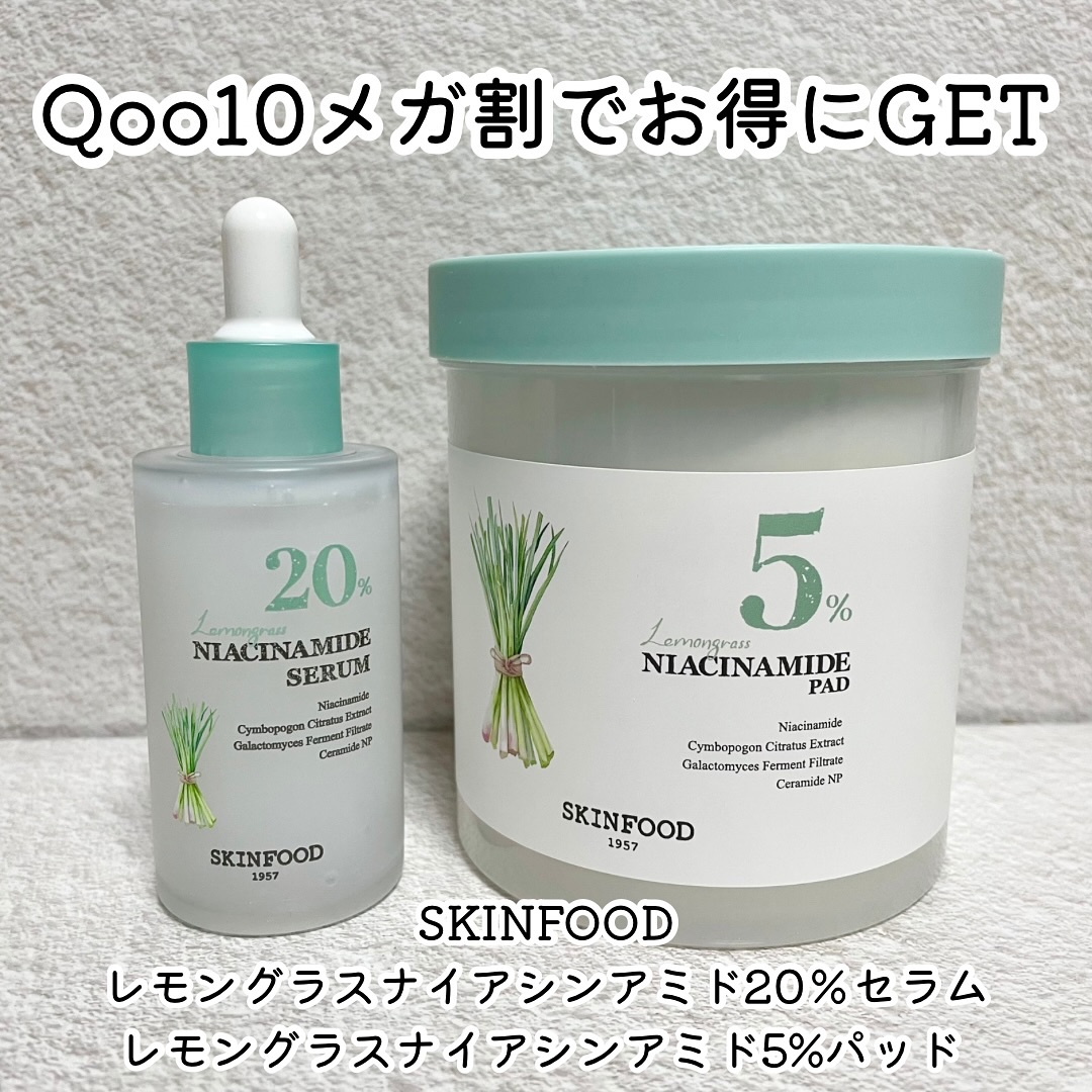 レモングラスナイアシンアミド20セラム/SKINFOOD/美容液を使ったクチコミ（1枚目）