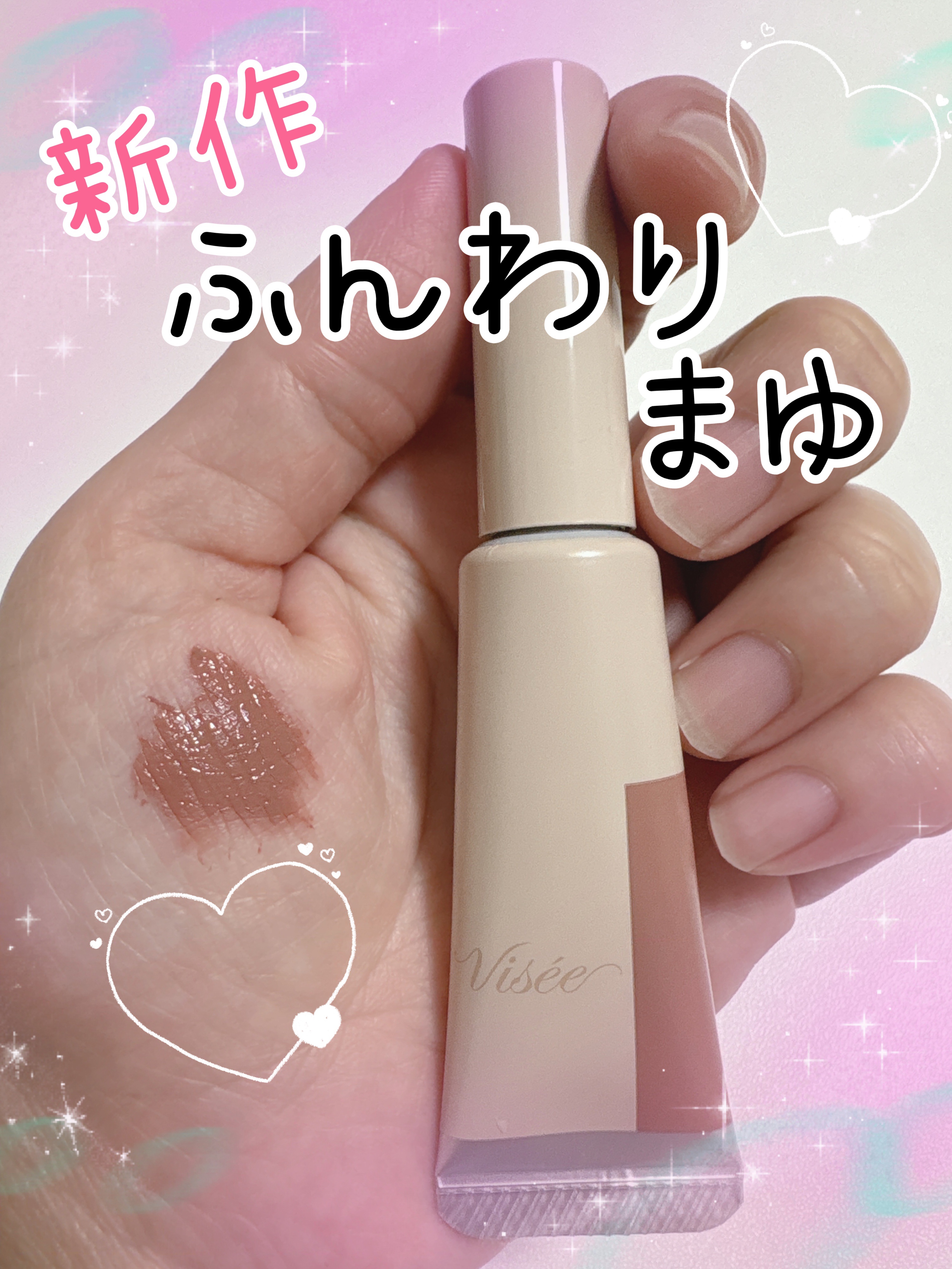 フラッフデザイン アイブロウカラー BR-4 ピンクベージュ/Visée/眉マスカラを使ったクチコミ（1枚目）