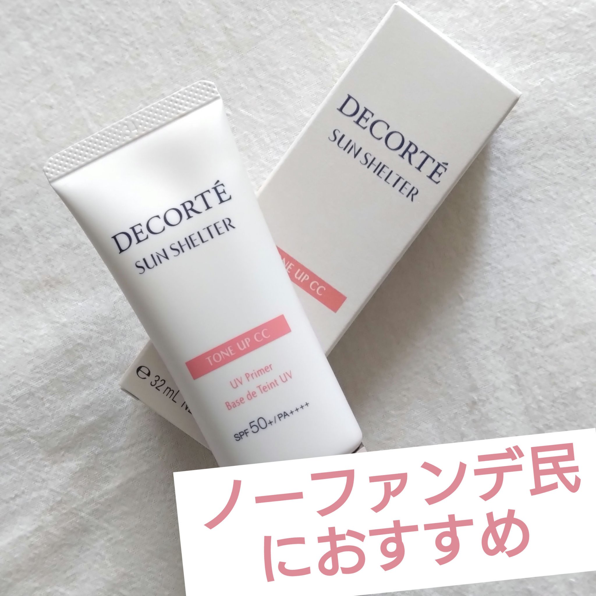 サンシェルター　マルチ プロテクション　トーンアップＣＣ/DECORTÉ/化粧下地を使ったクチコミ（1枚目）