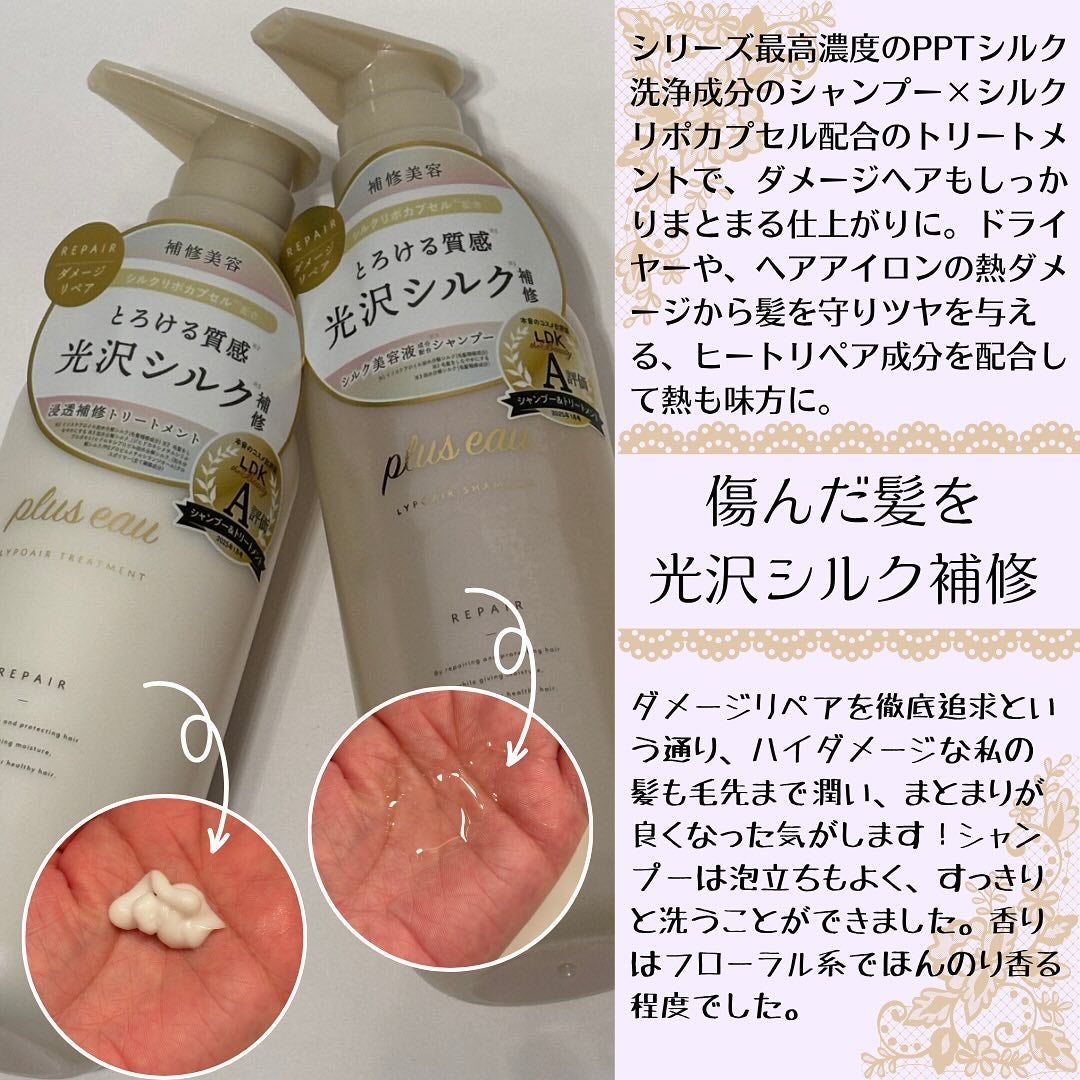 リポアシャンプー/リポアトリートメント/plus eau/市販シャンプーを使ったクチコミ(2枚目)