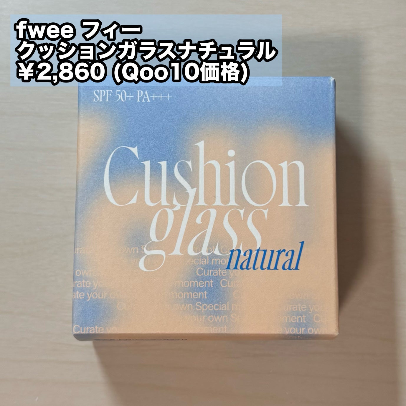 フィー クッションガラス ナチュラル/fwee/クッションファンデーションを使ったクチコミ(4枚目)