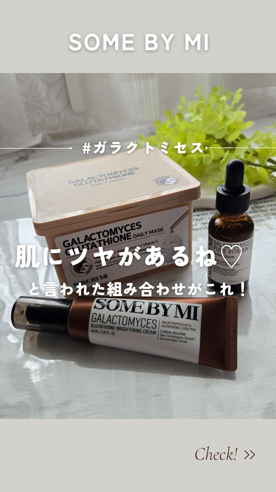 ガラクトミセスピュアビタミンCグローセラム/SOME BY MI/美容液を使ったクチコミ(1枚目)