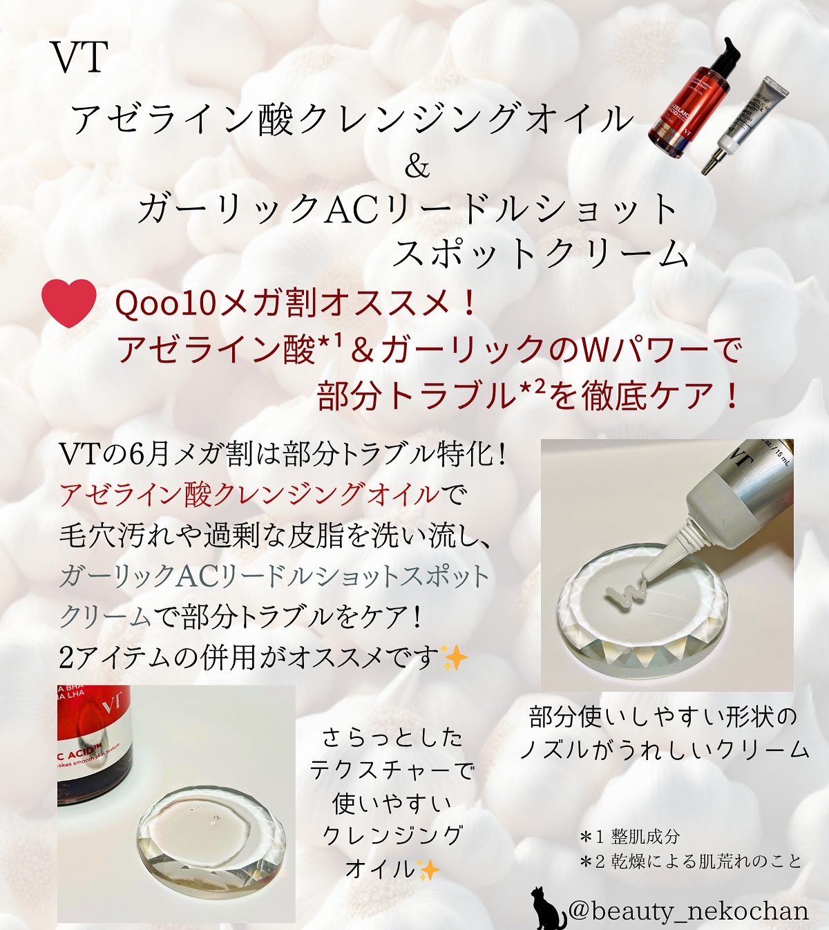 ガーリック リードルショット スポットクリーム/VT/フェイスクリームを使ったクチコミ（2枚目）