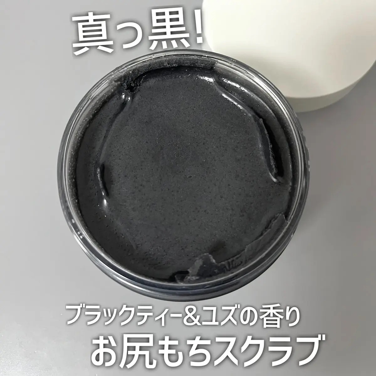 フレッシュクラウドスクラブ　ブラックティー＆ユズ/アレンシア/スクラブ・ゴマージュを使ったクチコミ（1枚目）