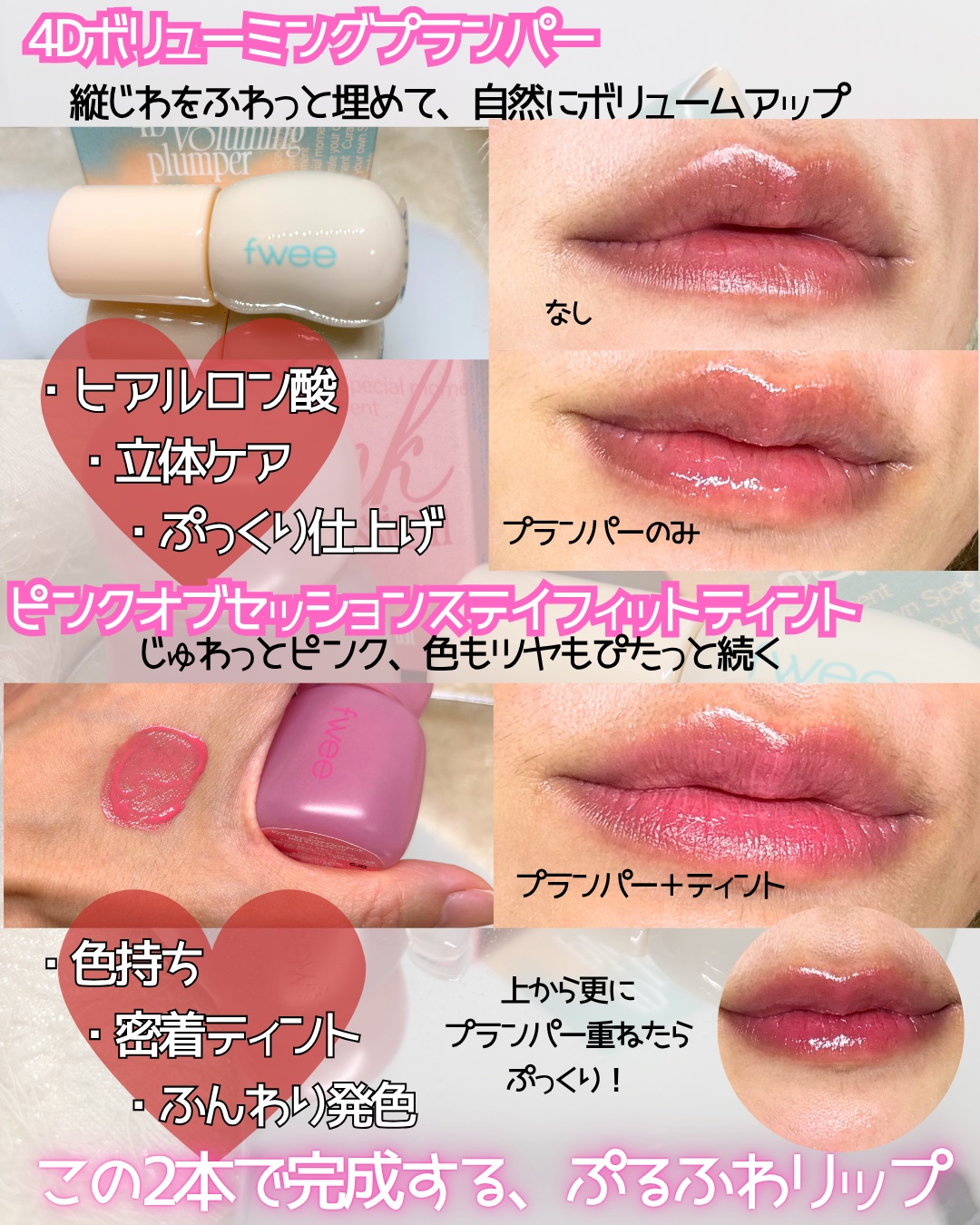 フィー ピンクオブセッションステイフィットティント/fwee/リップティントを使ったクチコミ（2枚目）