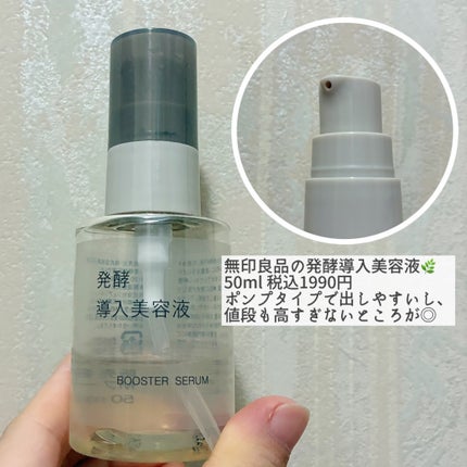 発酵導入美容液/無印良品/ブースター・導入液を使ったクチコミ(2枚目)